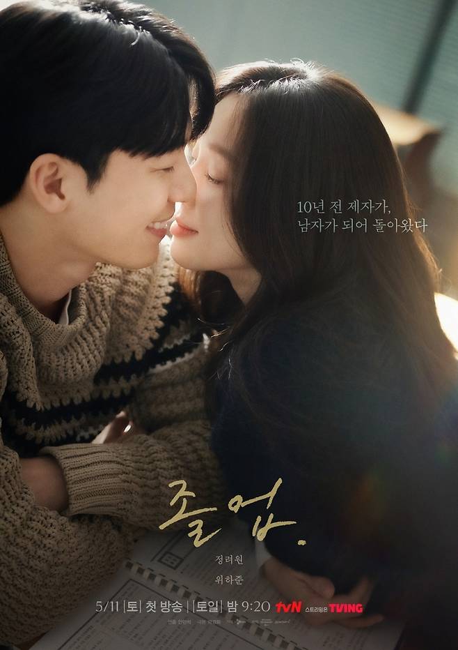 ‘졸업’ 포스터. 사진ㅣtvN