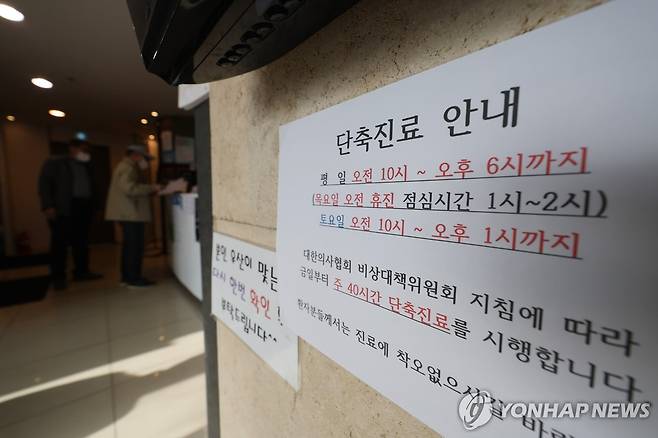 오늘부터 개원의 주 40시간 단축 진료 (성남=연합뉴스) 임화영 기자