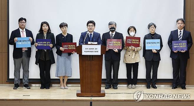 기자회견 이어가는 의대교수들 (서울=연합뉴스) 류영석 기자