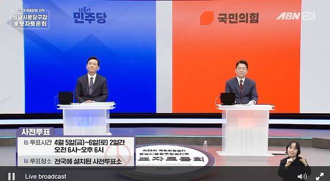 4·10 총선에서 수도권 격전지로 꼽히는 경기 성남분당갑에 출마한 이광재 더불어민주당 후보(왼쪽)와 안철수 국민의힘 후보가 2일 오후 중앙선거방송토론위원회 주관 분당갑 국회의원 후보자 토론회에서 격론을 벌였다. ⓒ아름방송(ABN) 캡쳐