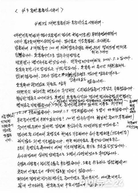 송영길 소나무당 대표가 3일 재판부에 제출한 재판 불출석 사유서 [사진=소나무당]