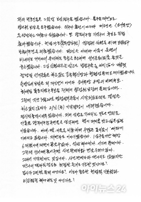 송영길 소나무당 대표가 3일 재판부에 제출한 재판 불출석 사유서 [사진=소나무당]