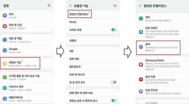 향상된 인텔리전스 항목으로 이동해 통역을 위한 언어팩을 설치하자 / 출처=IT동아