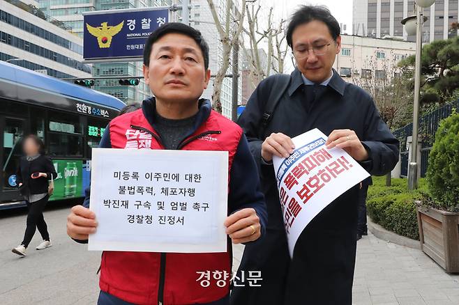 전국 이주인권단체 관계자들이 3일 서울 서대문구 경찰청 앞에서 미등록 이주민을 ‘사적 불법 체포’한다는 논란이 제기된 박진재 자유통일당 국회의원 후보에 대한 엄벌을 촉구하는 진정서를 경찰에 제출하기 위해 이동하고 있다. 한수빈 기자
