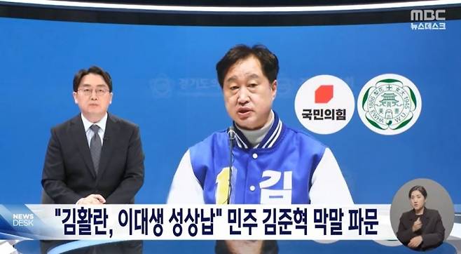 ▲ MBC '뉴스데스크' 보도 화면.