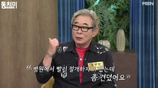 간암만 네 번을 앓았다고 밝힌 송민형. 사진 ㅣMBN