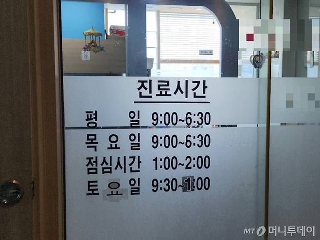 2일 서울 중랑구 한 소아청소년과 의원 출입문에 진료시간이 적혀있다. 토요일에도 진료를 하고 있다. /사진=김미루 기자
