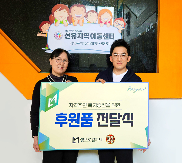 선유지역아동센터 박민자 센터장(왼쪽)과 엠브로컴퍼니 임형재 대표(오른쪽)./사진제공=선유지역아동센터