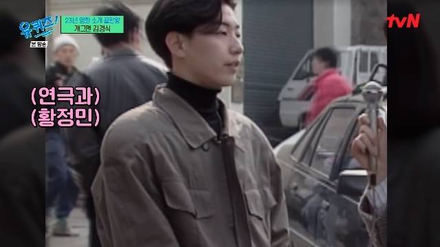 tvN ‘유 퀴즈 온 더 블럭’ 캡처