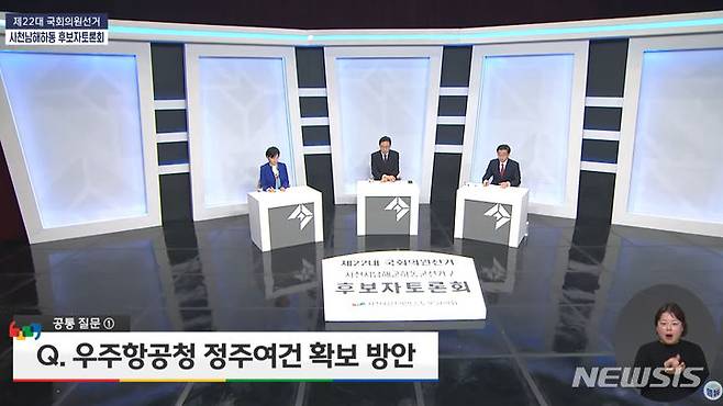 [사천=뉴시스] 차용현 기자= 제22대 국회의원선거 사천남해하동 후보자 TV 토론회가 3일 오후 MBC경남에서 진행되고 있다. 2024.04.03.(사진=MBC경남 캡처)con@newsis.com