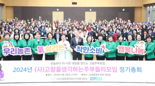 3일 서울 중구 농협중앙회 본관에서 열린 (사)고향을생각하는주부들의모임 정기총회에서 강호동 농협중앙회장(오른쪽 여덟번째부터), 김연숙 고주모 회장, 고주모 회원들이 국산 농산물 소비촉진을 위해 함께 뜻을 모으기로 결의하고 있다. 김병진 기자