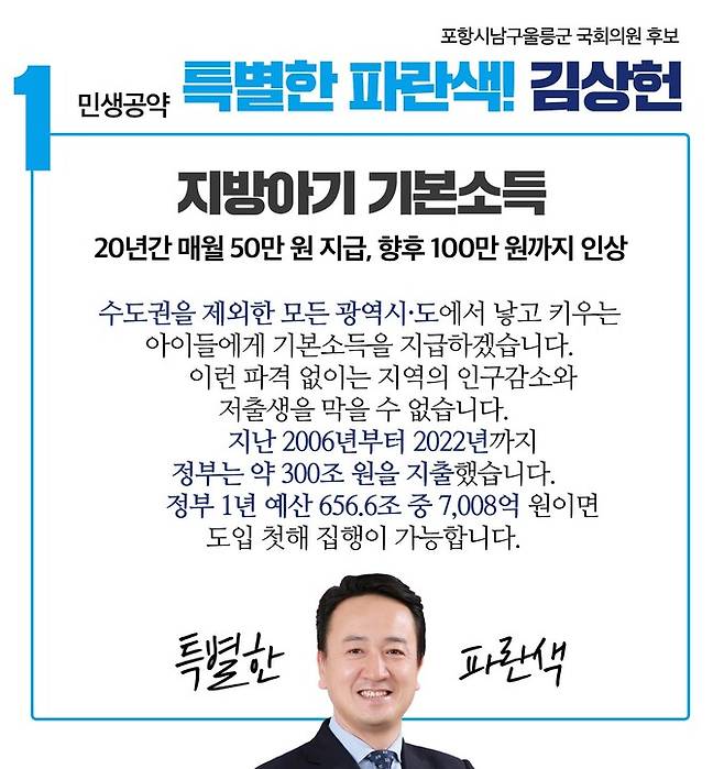 김상헌 후보 공약 포스터. 김상헌 후보 제공 