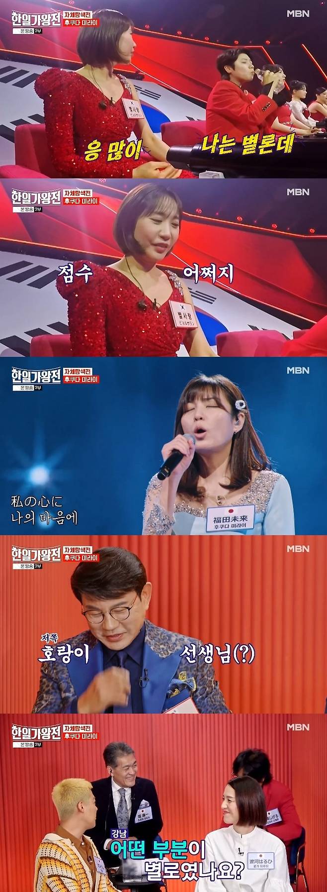 ‘한일가왕전’. 사진 ㅣMBN