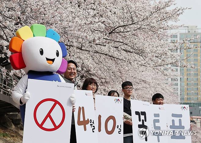 '4·10 투표하세요'…총선 투표 독려 캠페인