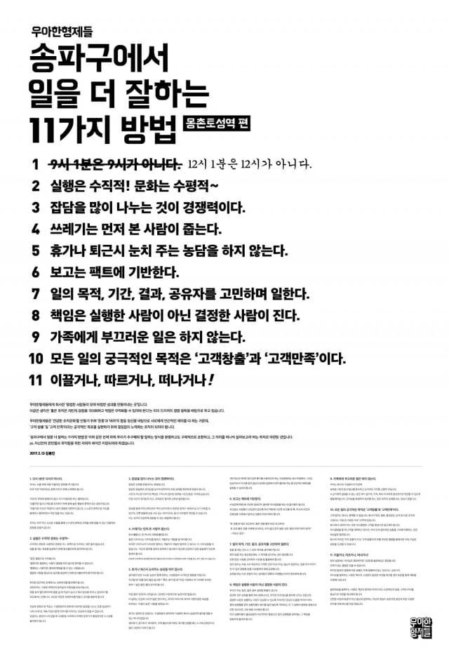 송파구에서 일을 더 잘하는 방법