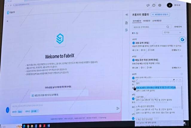 삼성SDS의 생성형AI 플랫폼 패브릭스