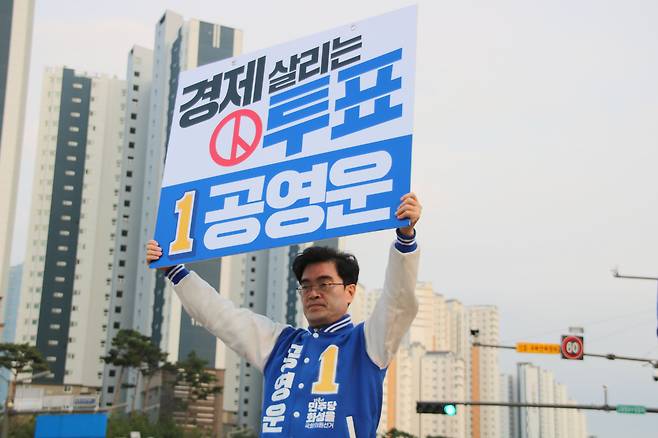 교차로에서 피켓을 든 공영운 후보./김민기 기자