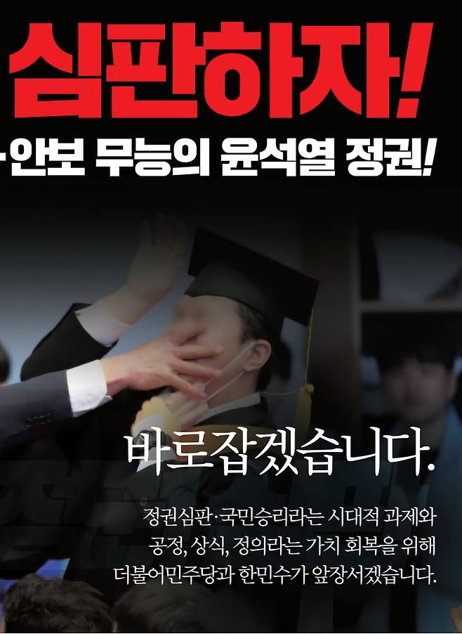 한민수 더불어민주당 강북을 후보의 공보물. /선거관리위원회