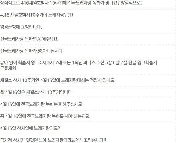 항의하는 시민들. 영광군 자유게시판 캡처