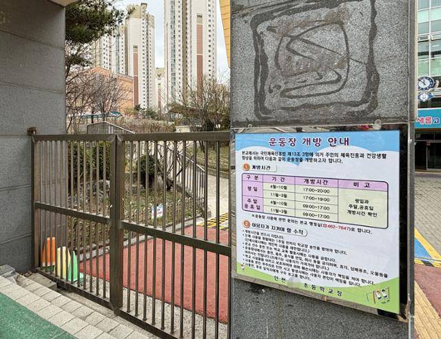 3일 오전 인천 남동구 한 초등학교 정문 앞에 시설 개방 안내문이 붙어있다. 이환직 기자