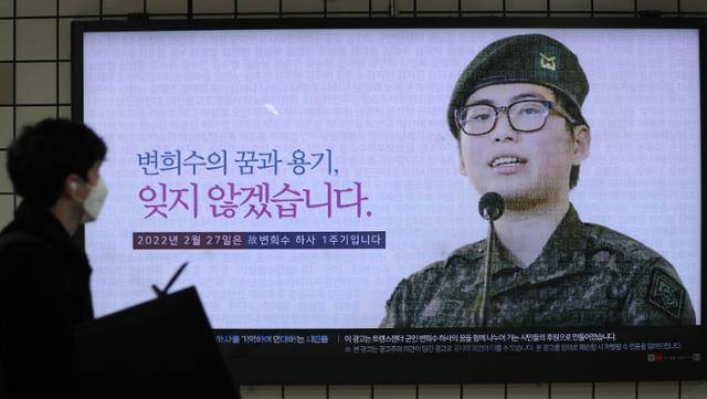 지난 2022년 3월 1일 오전 서울 용산구 지하철 6호선 이태원역 1번 출구 방면에 고 변희수 하사 1주기 추모 광고가 게시돼 있다. 뉴시스