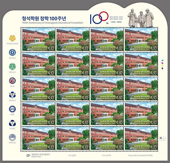 ‘청석학원 창학 100주년’ 기념우표. [사진=청주대학교]