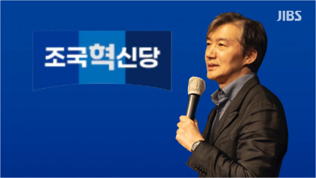 조국 조국혁신당 대표
