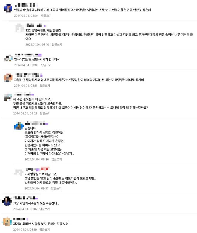 이재명 더불어민주당 지지자들 사이에서 문재인 전 대통령의 최근 유세 지원 행보 등을 두고 부적절성 논란이 일고 있다. /출처='재명이네 마을' 커뮤니티