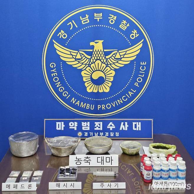 경기남부경찰청 마약범죄수사대가 압수한 마약류 및 제조에 필요한 화학약품