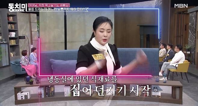 MBN ‘속풀이쇼 동치미’ 선공개 영상 캡처