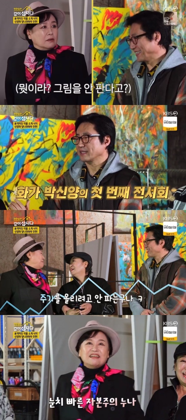 KBS 2TV ‘박원숙의 같이 삽시다 시즌3’ 캡처