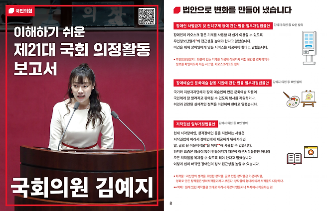 김예지 국민의힘 비례대표 의정활동 보고서 (사진 출처:김예지 의원실)
