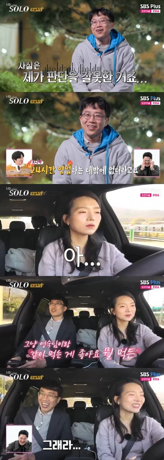 나는 솔로 19기 모태솔로 특집/사진=ENA, SBS플러스