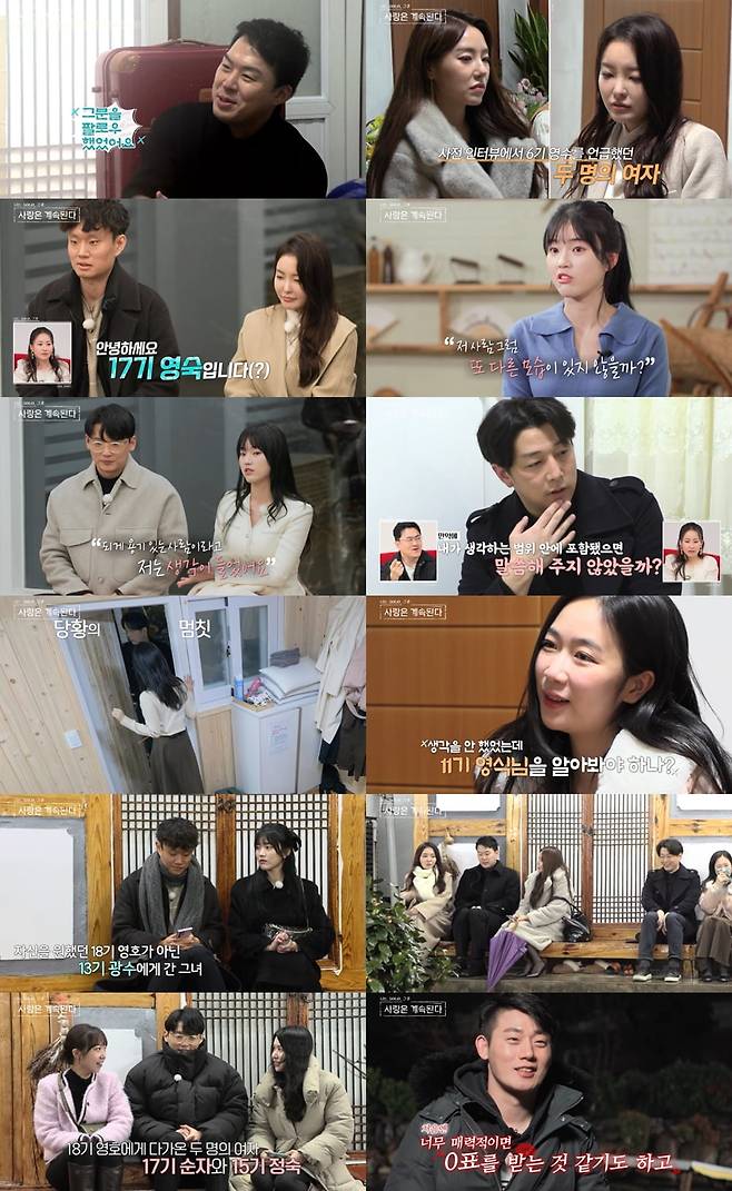 /사진=SBS Plus, ENA '나는 SOLO, 그 후 사랑은 계속된다' 방송 화면