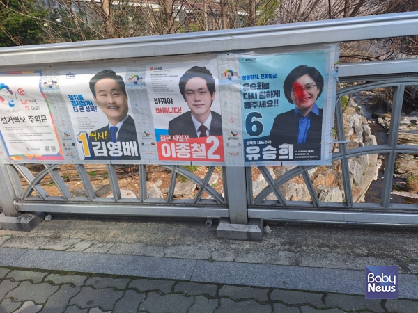 유승희 새로운미래 후보의 얼굴에 빨간색 스프레이가 칠해진 채로 발견된 서울 성북갑 선거 벽보. ⓒ유승희후보