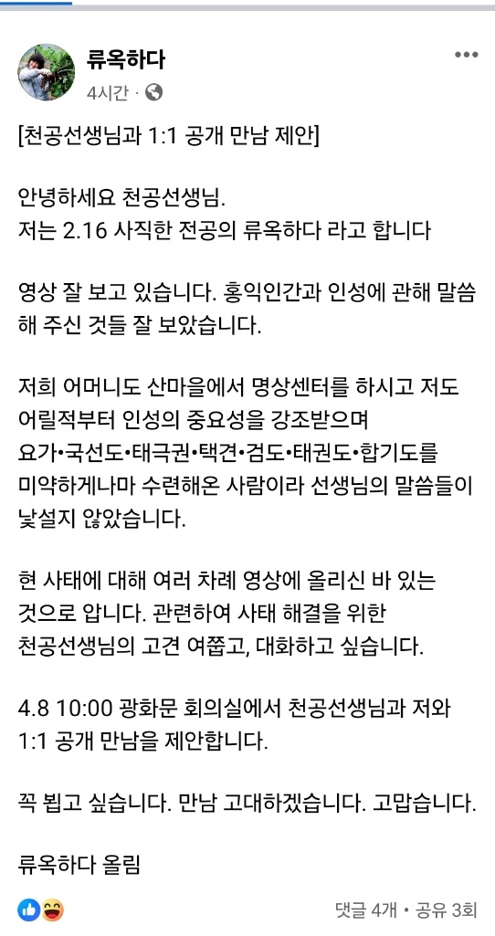 〈출처=류옥하다 페이스북 캡쳐〉