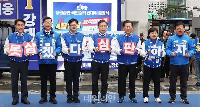 더불어민주당 이재명 대표, 홍익표 원내대표을 비롯한 당 지도부가 3월 28일 오전 서울 용산역 광장에서 열린 민주당 정권심판·국민승리 선대위 출정식에서 피켓을 들고 구호를 외치고 있다. ⓒ데일리안 홍금표 기자