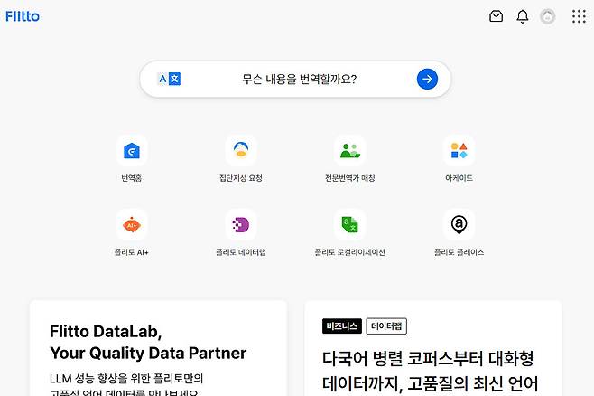 플리토 서비스 메인 화면 / 출처=IT동아