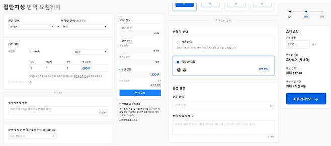 간단한 작업을 맡기는 집단지성 번역, 전문가를 통한 전문 번역 서비스도 이용할 수 있다 / 출처=IT동아