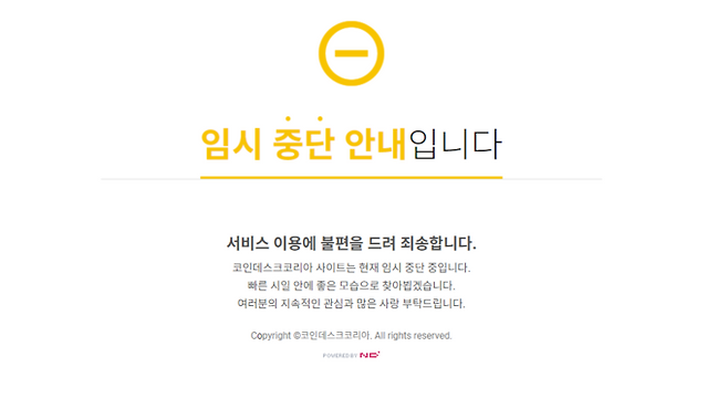 서비스 중단된 코인데스크코리아 홈페이지