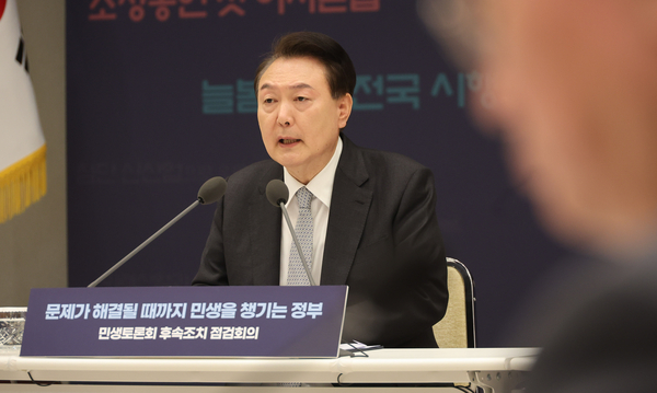 윤석열 대통령이 4일 서울 용산 대통령실 청사에서 열린 민생토론회 후속조치 점검회의에서 발언하고 있다. 대통령실사진기자단
