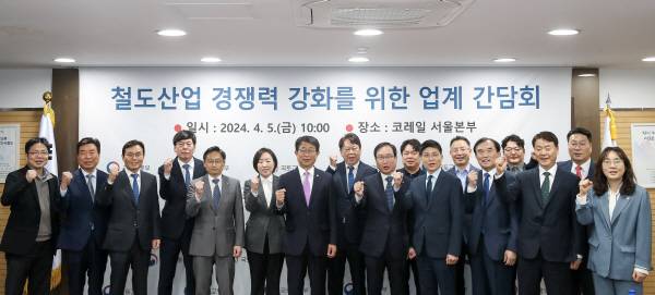 5일 서울에서 열린 ‘국토교통 산업계 릴레이 간담회’에서 참석자들이 철도산업 발전을 위해 함께 노력할 것을 다짐하고 있다. 국토교통부 제공