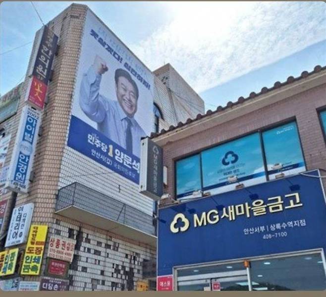 경기 안산 상록갑 양문석 후보 사무실 옆 새마을금고. 독자제공
