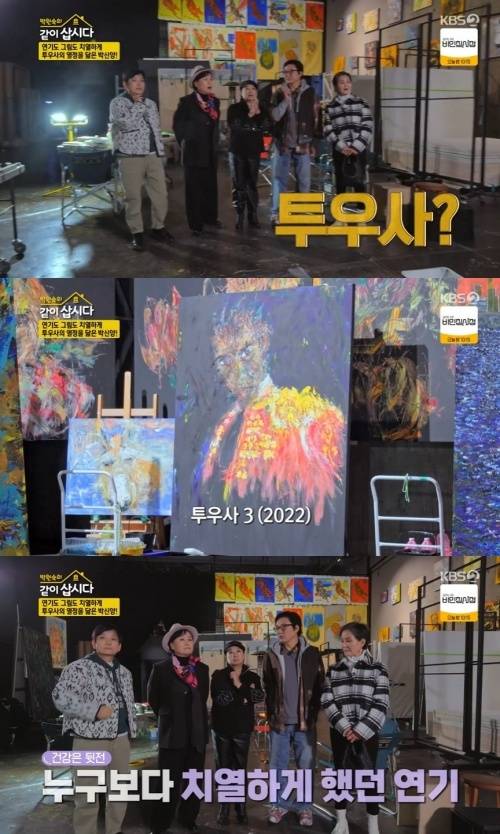 사진=KBS 2TV ‘박원숙의 같이 삽시다 시즌3’ 캡처