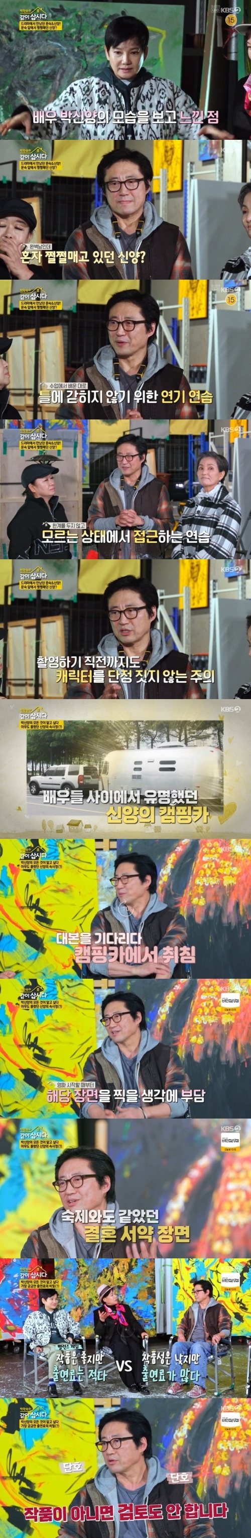 사진=KBS 2TV ‘박원숙의 같이 삽시다 시즌3’ 캡처