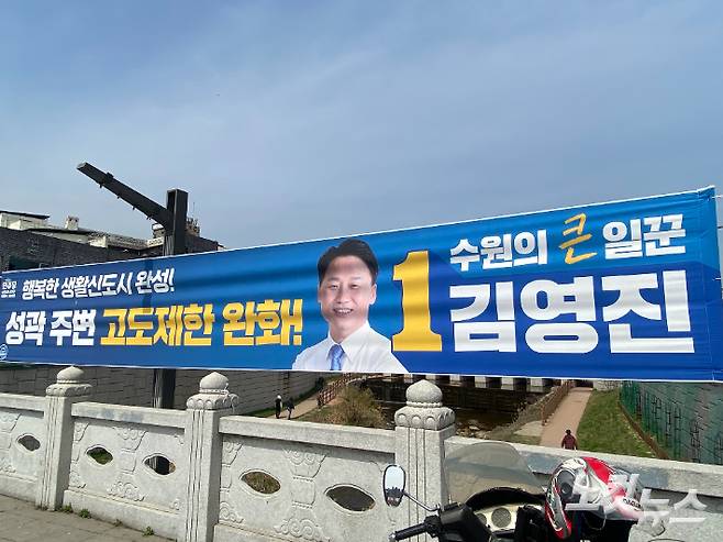 지난 2일 지동교에 걸려 있는 더불어민주당 김영진 후보 현수막. 김도균 인턴기자