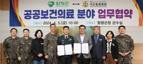 함평군과 국군함평병원이 5일 공공보건의료 분야 업무협약을 하고 있다.