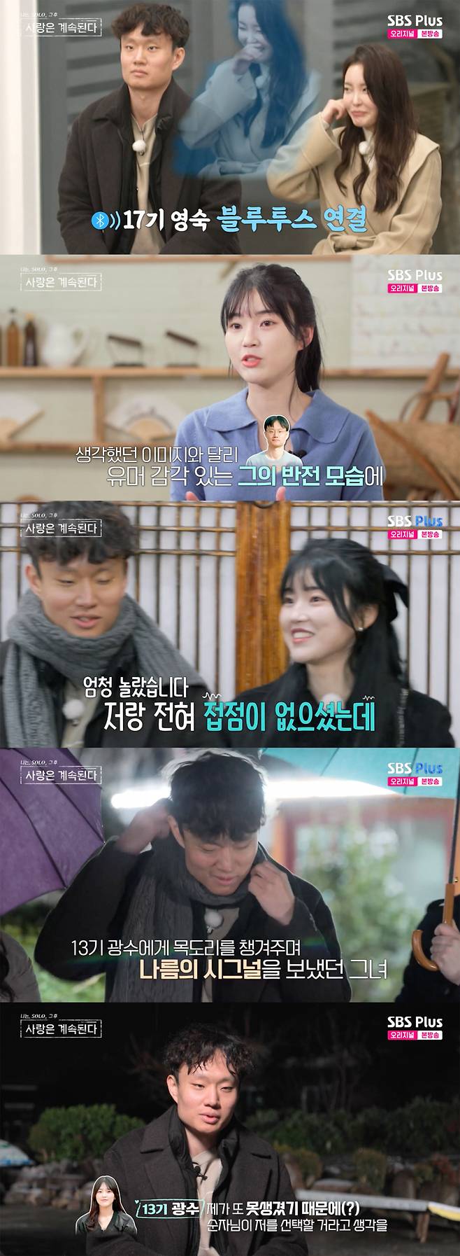 /사진='나솔사계' 방송화면 캡쳐