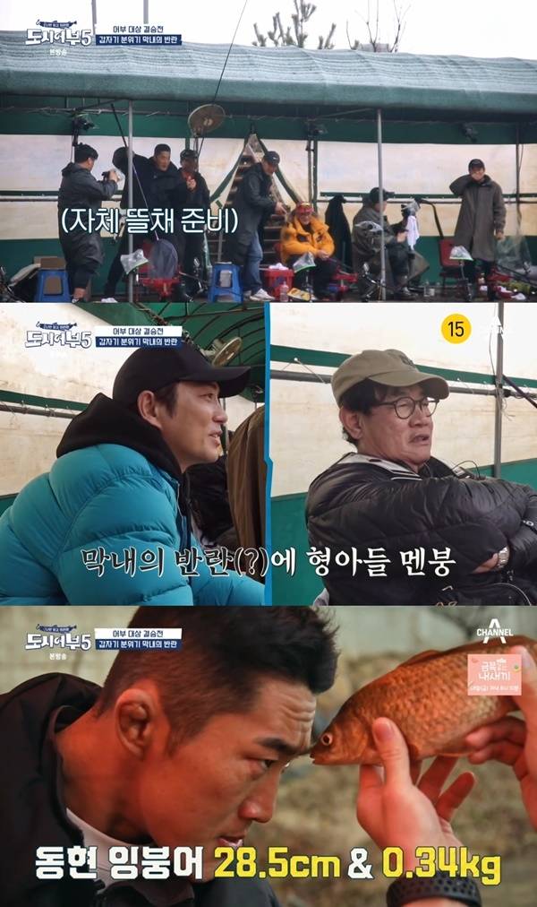 ‘도시어부5’. 사진 l 채널A 방송화면 캡처