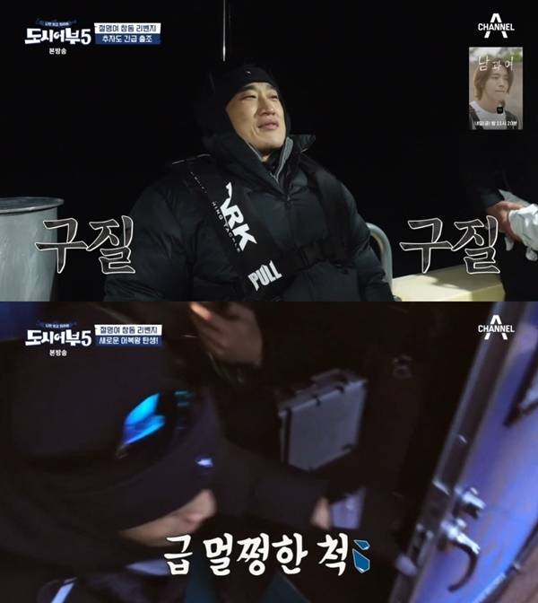 ‘도시어부5’. 사진 l 채널A 방송화면 캡처